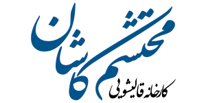 محتشم کاشان  تهران